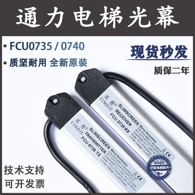 通力电梯光幕FCU0735RX牛津0740TX英叠通用型KM897294原装配件