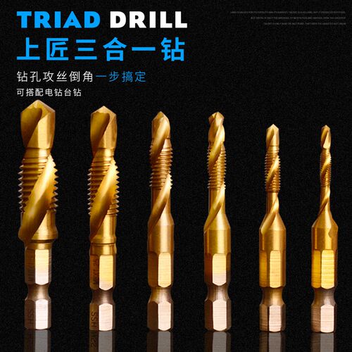 上匠高速钢螺旋机用丝锥多用六角柄攻钻一体复合丝锥钻头丝攻丝钻