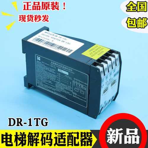 通力对讲解码配接器DR-1TG 通力总线制解码器 KM50093902全新原装