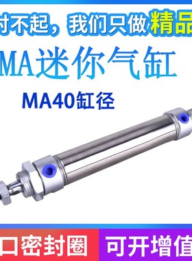 永庆YONQ 不锈钢MA迷你气缸MA40*50X75X100X125X150X175X200X250S