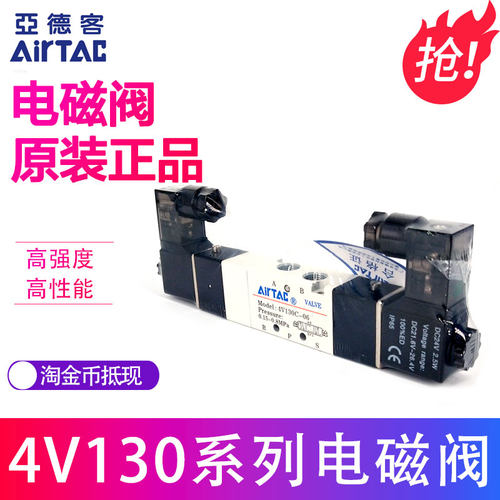 原装亚德客三位五通  中封电磁阀 4V130C-06 4V130C06B 4V130C06A