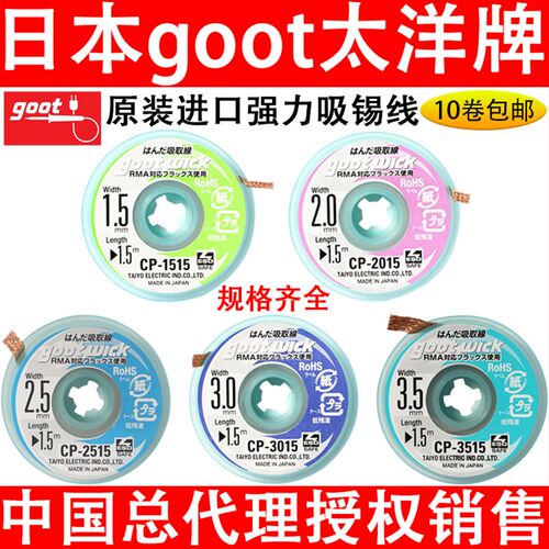 日本进口goot吸取线CP-3515/2015吸锡带手机维修拆焊盘去除焊锡线