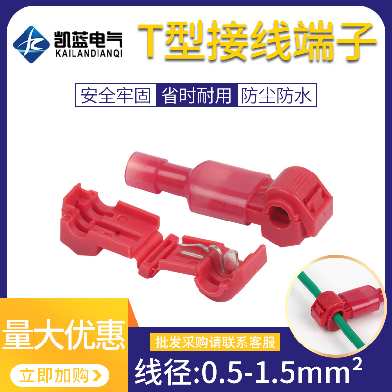 T型免破线快速电线接线端子连接器快速接线夹接头分线器夹子