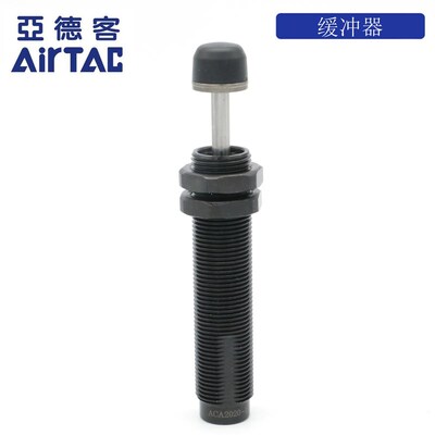 原装亚德客AIRTAC可调型油压缓冲器ACJ2020 ACJ2525 ACJ2550