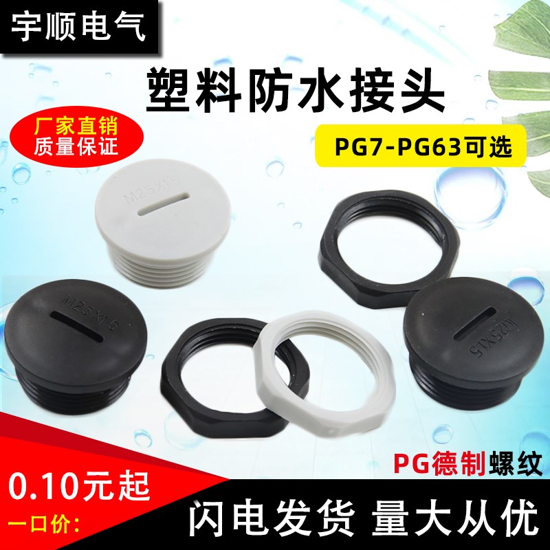 塑料防水堵头尼龙闷盖螺纹塞头密封孔堵德制旋入式一字堵头PG7/9