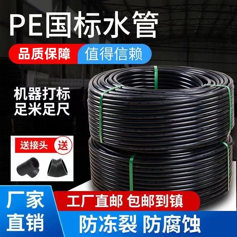 【工厂】pe自来水管硬管农用滴灌溉穿线管4分6分20 25 32热熔