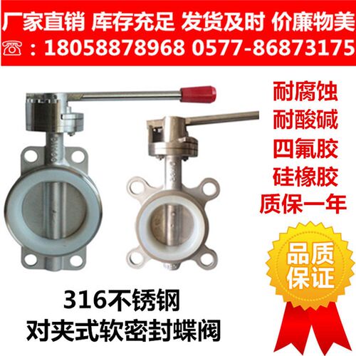 316L不锈钢对夹式蝶阀/软密封手柄蝶阀/蜗轮涡轮传动D371F-10 16P