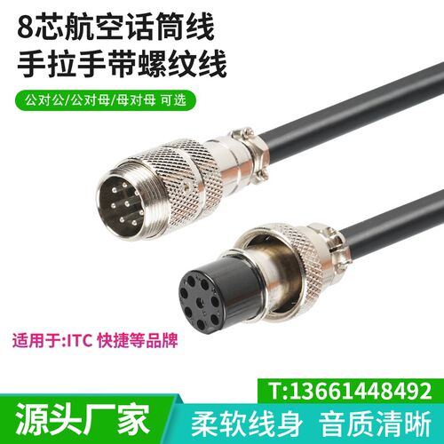 8芯话筒线 八针麦克风手拉手会议系统话筒线延长线航空头 ITC快捷