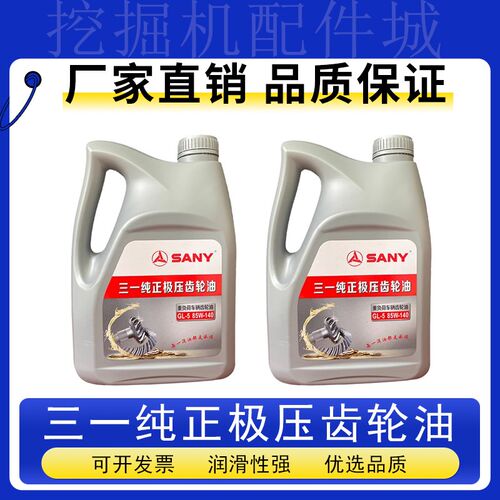 挖掘机配件三一55 60 75 135 215C原装纯正极压齿轮油原厂85W-140