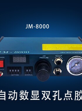 全自动点胶机灌胶机精密控制器胶阀双孔滴胶机数显打胶机JM-8000