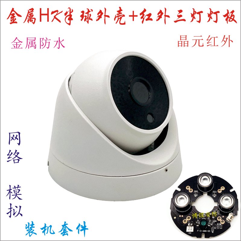 监控全金属4寸警戒半球外壳+红外三灯灯板咪头喇叭可插卡室外防水图片