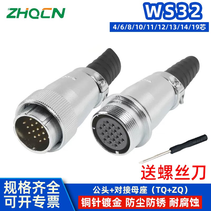 航空插头插座WS32-4-6-8-10-11-12P13针14-19芯TQ/ZQ对接电连接器