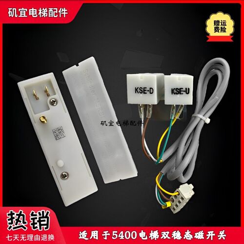 西继迅达3300电梯双稳态磁保开关418481 291286带支架MSRB1 8m/s