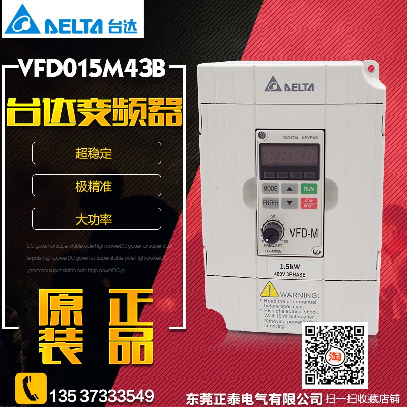 原装正品 台达 VFD015M43B 变频器 三相380V 1.5KW 台达变频器