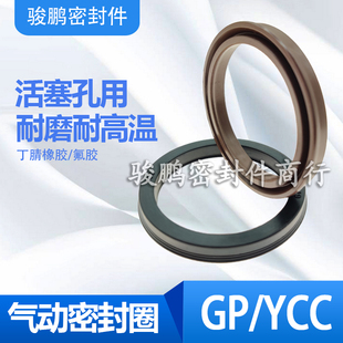 SC气缸活塞密封圈GP/YCC/PGY40*30*6.5丁腈橡胶耐高温氟胶Y型油封