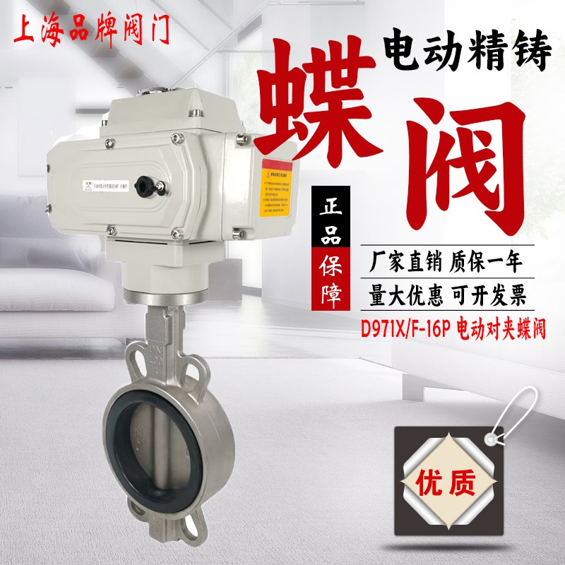 上海良工沪工美科D971X-16P电动304不锈钢蝶阀F四氟对夹DN150 200