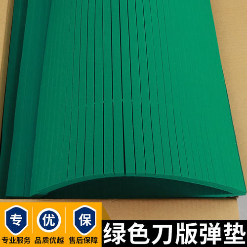 绿色刀版弹垫R5060度刀模海绵垫平压平印刷模切专用弹条海绵胶条