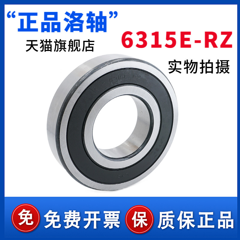 洛阳LYC深沟球轴承6315E ZZ RS RZ 尺寸75*160*37 高速电机床农机,箱包皮具/热销女包/男包,胸包,淘宝优惠券,粉丝福利购,淘宝优惠卷