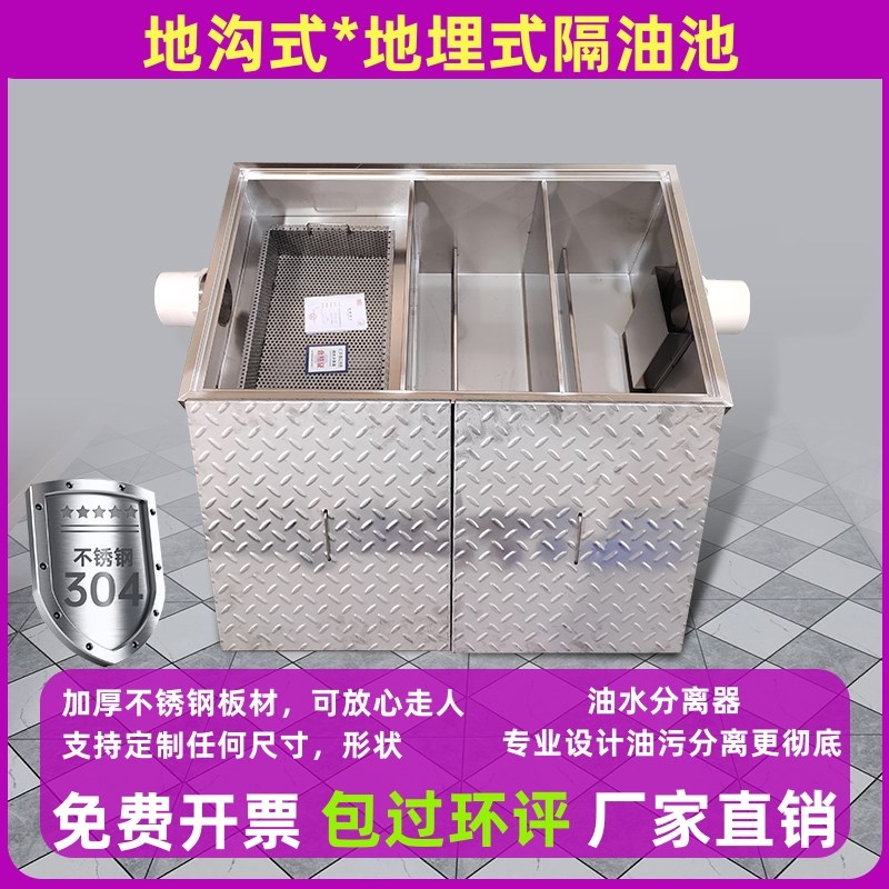 隔油池厨房餐饮304不锈钢油水分离器饭店商用过滤地埋式沉淀池