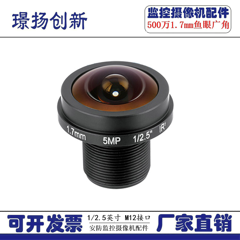 OpenMV4 Plus 3 Cam H7超大广角M12接口鱼眼广角镜头185 1.7mm