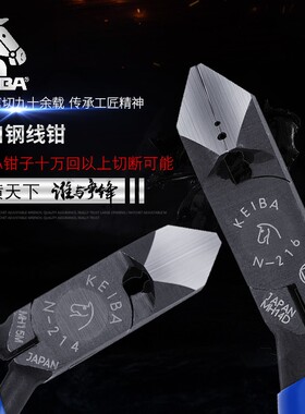 日本keiba马牌尖头斜嘴钳进口角度斜口钳斜咀水口钳N-216 215 214