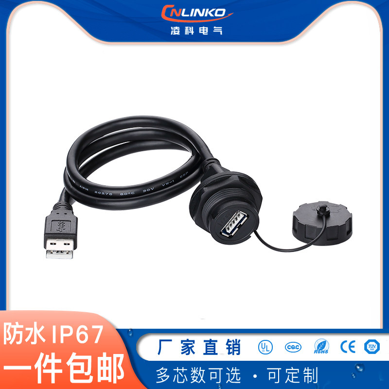 凌科汽车摩托车船舶仪表盘USB延长线 防水USB2.0接插座延长线1米