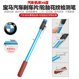 汽车刹车片检测笔刻度尺厚度尺测量工具规轮胎胎纹深度尺计检测仪