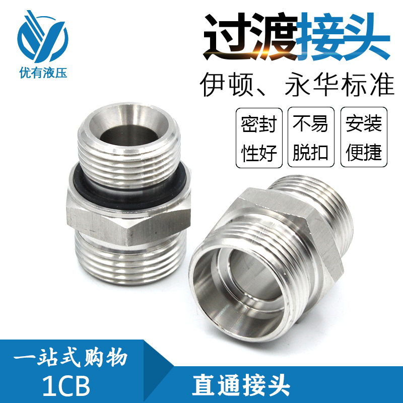 伊顿永华接头304不锈钢卡套1CB1DB1CM1DM 英制公制24度锥过渡接头