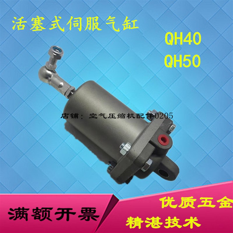 适用开山红五环空压机QH50/QH40活塞伺服气缸控制进气阀气缸配件
