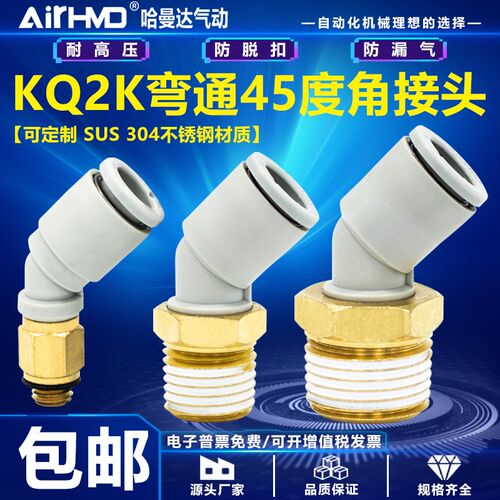 SMC型气动气管接头45度弯头KQ2K04/06/08/10/12-M5/01/02/03/04AS