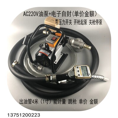 全自动大功率电子机械自封计量加油枪抽油泵单价金额12加油机220V