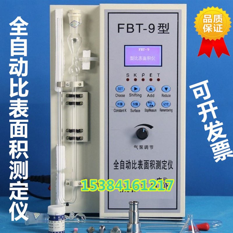 FBT-9-5-6勃氏全自动比表面积测定仪水泥勃式透气比表面积仪配件