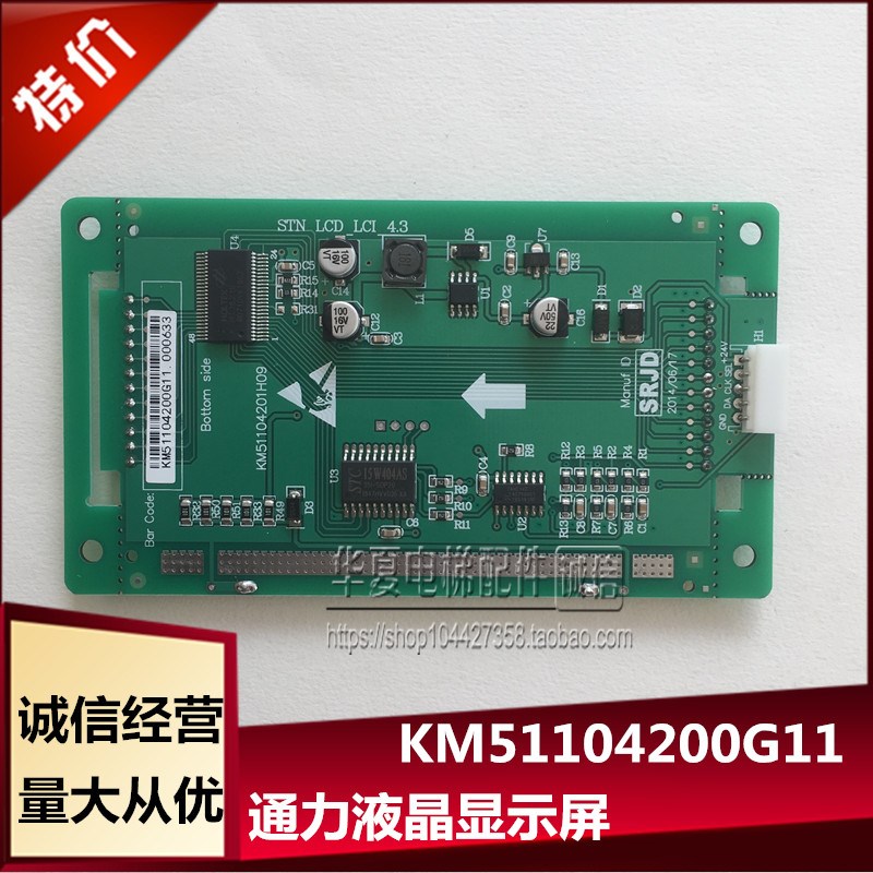 KM51104200G01/KM51104200G11通力液晶显示屏外呼板电梯配件