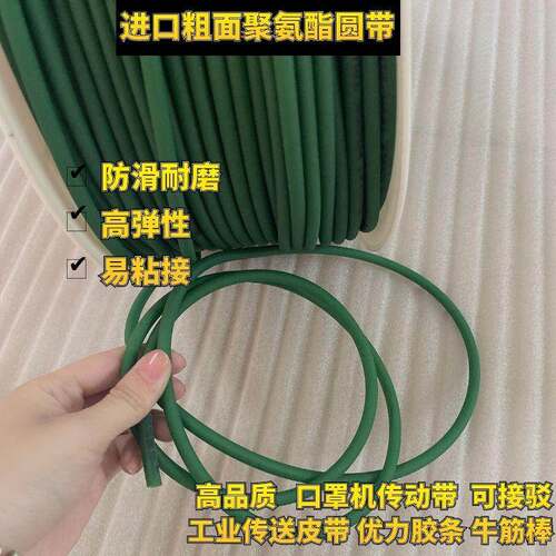 进口绿色粗面实心传动带 聚氨酯皮带 可接驳O形 2 3 4 5 6 7 8mm