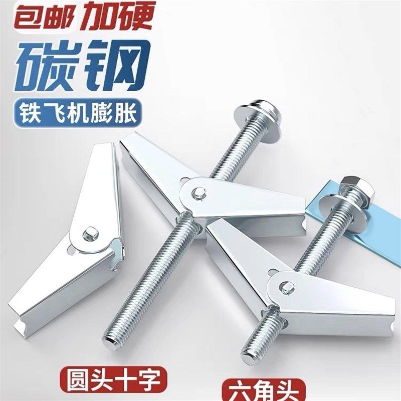 铁飞机膨胀螺丝空心墙纤维/石膏板兰花夹壁虎伞型胀塞M4M5M6M8M10,箱包皮具/热销女包/男包,胸包,淘宝优惠券,粉丝福利购,淘宝优惠卷