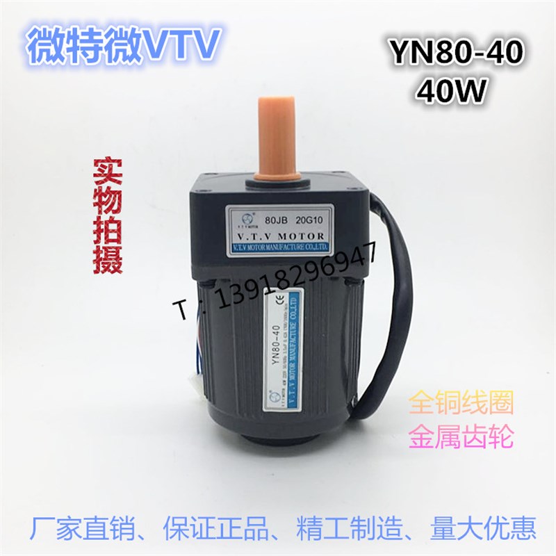 微特微VTV异步电动机减速机马达调速定速感应电机YN80-40-80JB18G