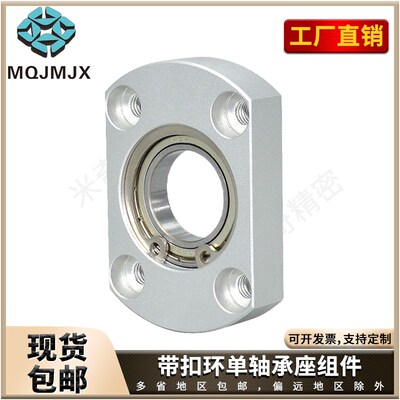 轴承座组件BACA带扣环单轴承固定环MT166轴承固定座铝合金挡圈20