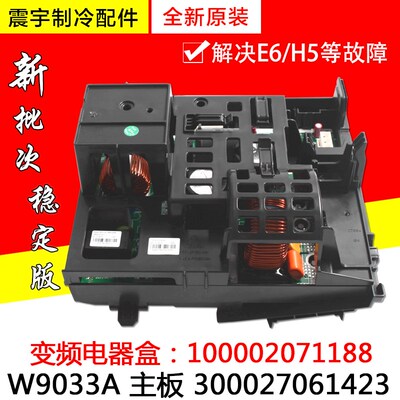 适用格力空调变频电器盒100002071188 主板W9033A 300027061423