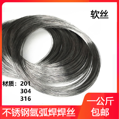 包邮不锈钢焊丝焊接亮光软盘丝0.8/1.0/1.2/1.5/2.0氩弧焊焊丝