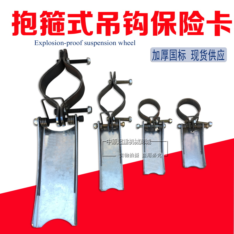行车起重机葫芦吊钩防脱安全扣带装置头加厚保险卡10吨保险卡抱箍