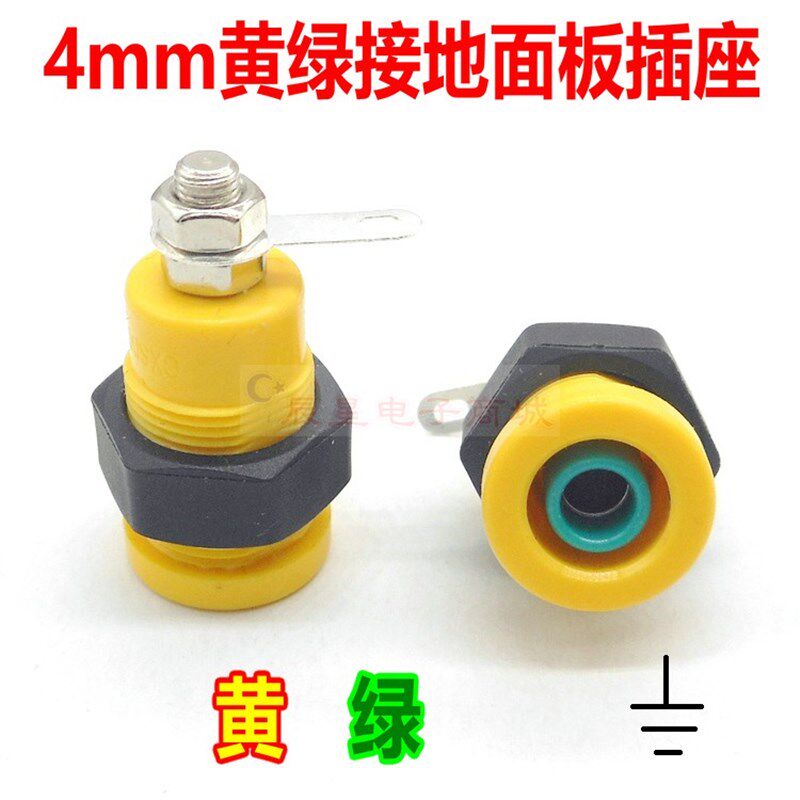 4mm黄绿香蕉插座接地接线柱banana安全耐高压测试电源面板插座孔