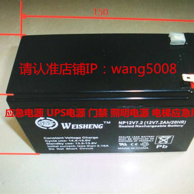 WEISHENG蓄电池 NP12V7.2 (12V7.2Ah/20HR) UPS电源 门禁设备电池