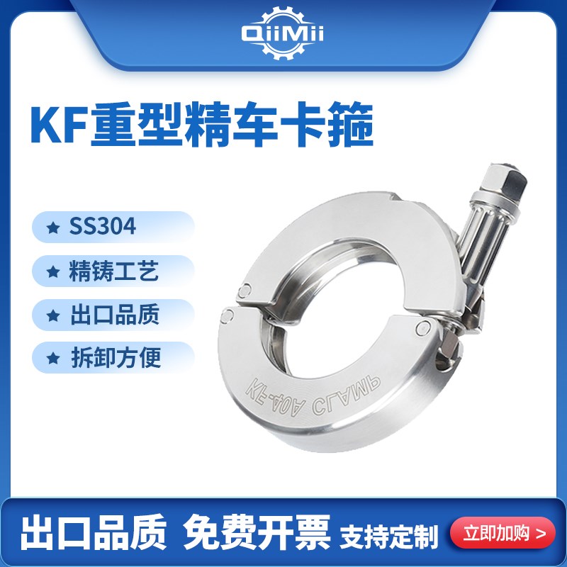 304不锈钢加重型出口正圆弧KF精车真空卡箍快夹管夹管箍KF16-50