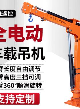 电动车载吊机12v24v液压伸缩吊臂自动旋转起重移动小型随车升降机