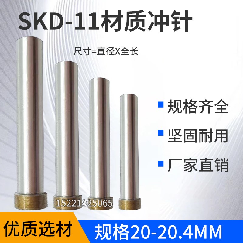 SKD-11冲针 T冲 五金冲压冲头 20/20.1/20.2/20.3/20.4*60*80*100