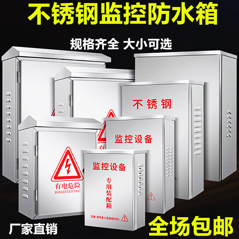 不锈钢配电箱户外监控设备专用装配箱电源交换机防水盒强电布线箱