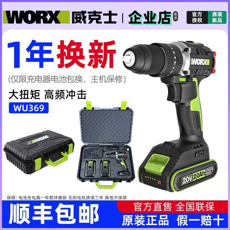 威克士无刷手电钻WU369家用锂电冲击钻工业级电动螺丝批WU182电钻