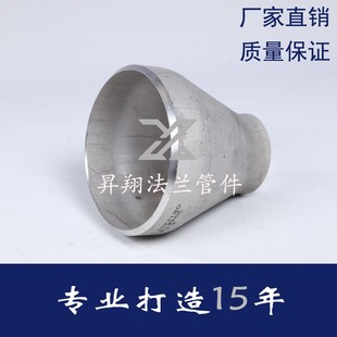 316L不锈钢变径大小头焊接接头异径无缝国标美标冲压76 - 219