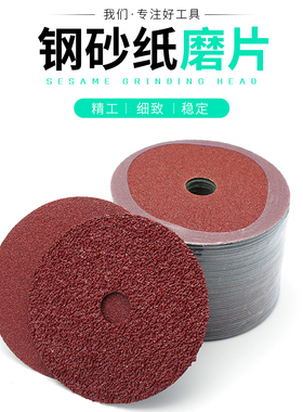 钢纸磨片磨光木打磨砂纸轮加厚片角磨机托盘4寸10mm木工ap60圆