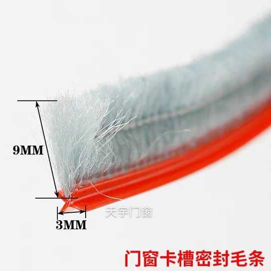 窗用密封条毛条隔音条铝合金推拉门窗防风条红色3*9老式卡槽边条